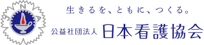 公益社団法人日本看護協会 Japanese Nursing Association